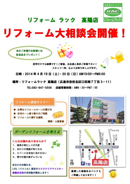 高陽店　ちらし