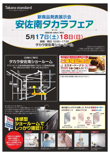 2014.5安佐南タカラフェア案内状表