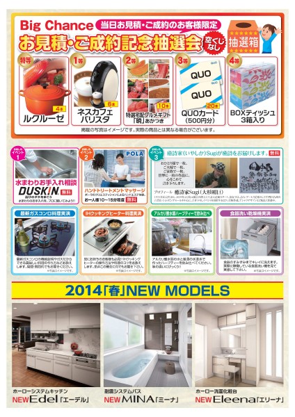 2014.5安佐南タカラフェア案内状裏