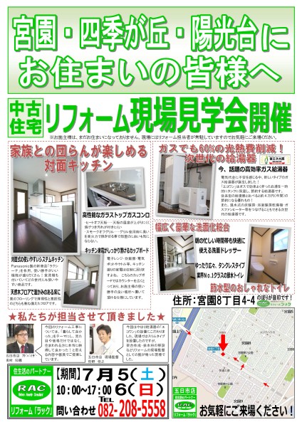 現場見学会チラシ　１１１