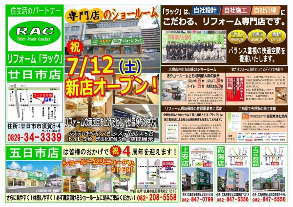 廿日市店オープンチラシ②-表 1000　