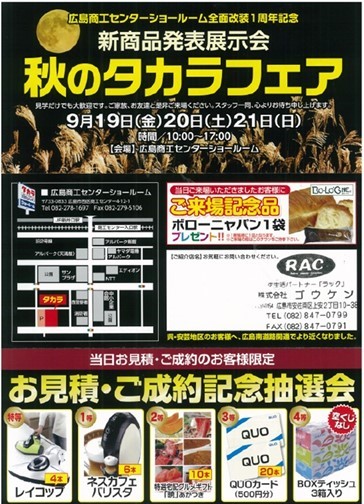 タカラ表