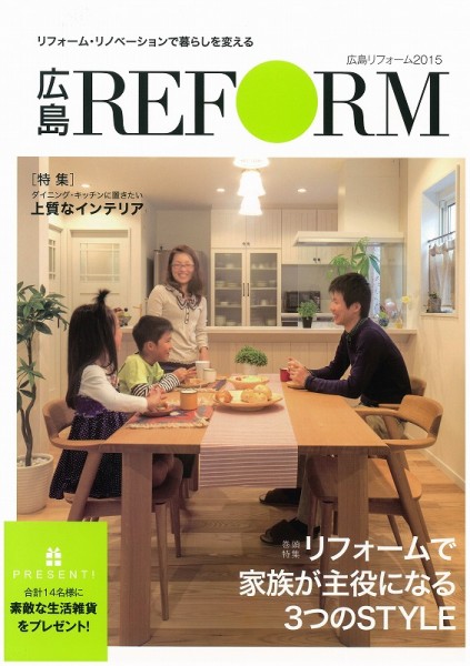 広島リフォーム表紙