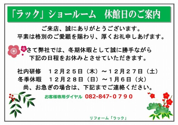 年末年始休館のおしらせ