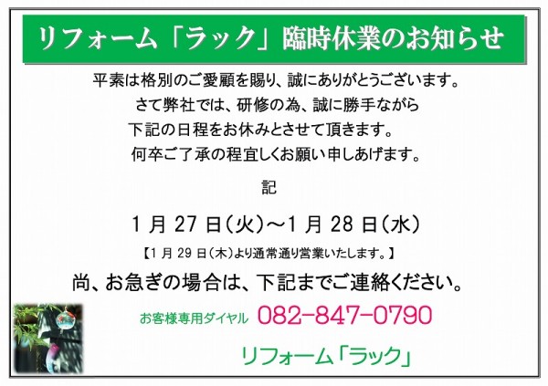 臨時休業のお知らせ