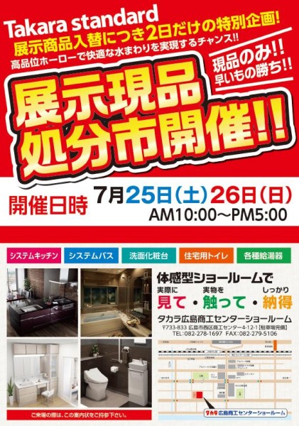 H27.7商工展示現品処分市[1]