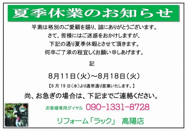夏季休暇のお知らせ-3