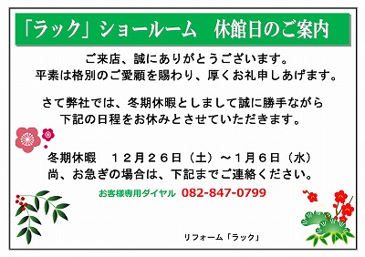 年末年始休館のおしらせ-2