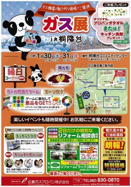 ガス展