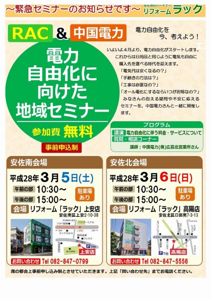 【上安SR窓用】電力自由化セミナー　表 最終版-2