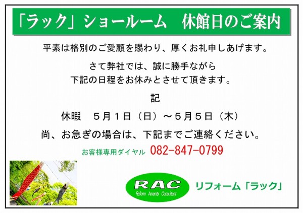 ５月連休休館のおしらせ-HP用