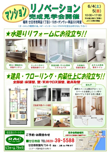 ★★完成見学会チラシ