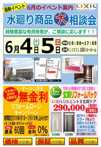 水廻り商品大相談会645
