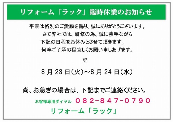 臨時休業のお知らせ