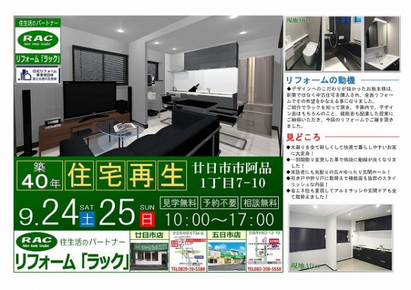 ◆大川邸現場完成見学会B4-1