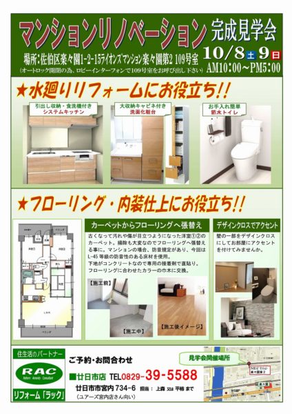 ★★改・完成見学会チラシ（森邸）（廿日市店限定）