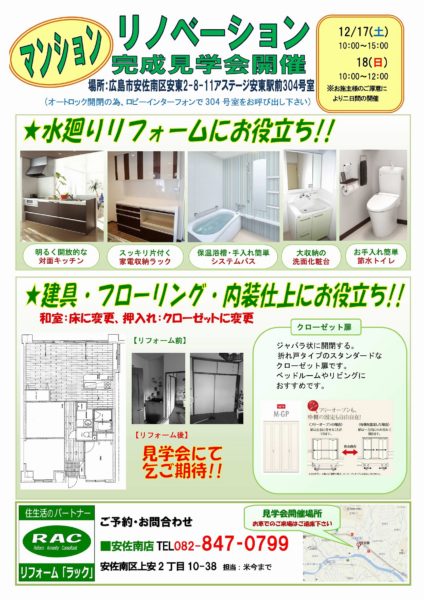 ★★完成見学会チラシ（白井邸）（安佐南店限定）-2