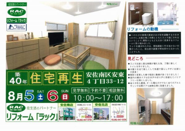西村邸現場見学会