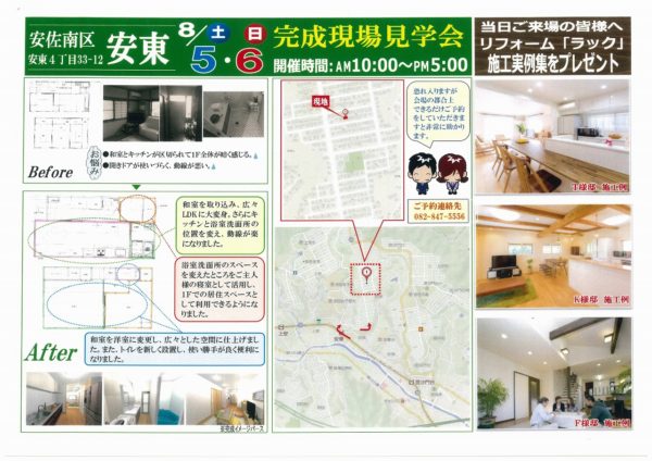 西村邸現場見学会2