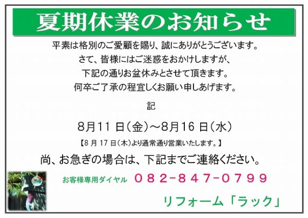 Microsoft Word - 夏期休暇のお知らせ