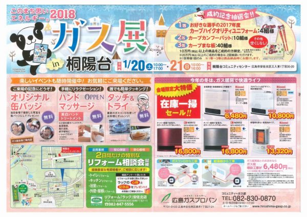 2018桐陽台ガス展チラシ-2