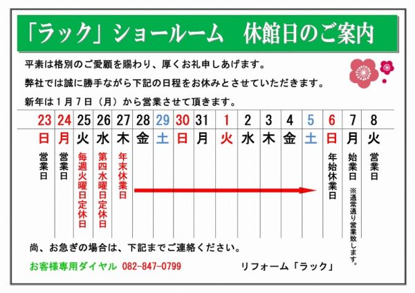 年末年始休館のおしらせ－HP用