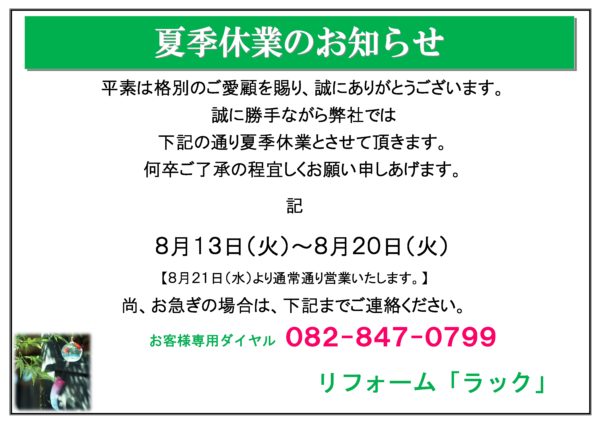 2019夏期休暇のお知らせ
