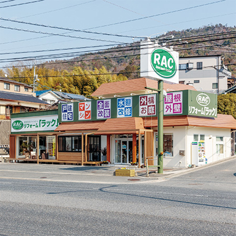 リフォームラック 五日市店