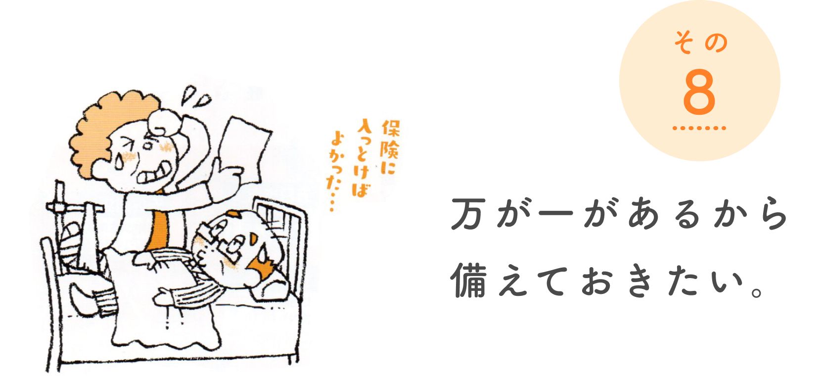 その8