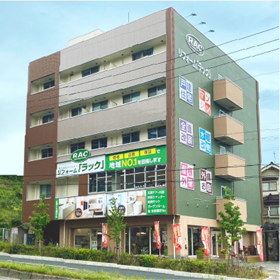 リフォームラック 安佐北店
