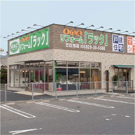リフォームラック 廿日市店