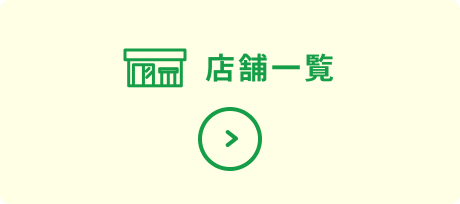 店舗一覧