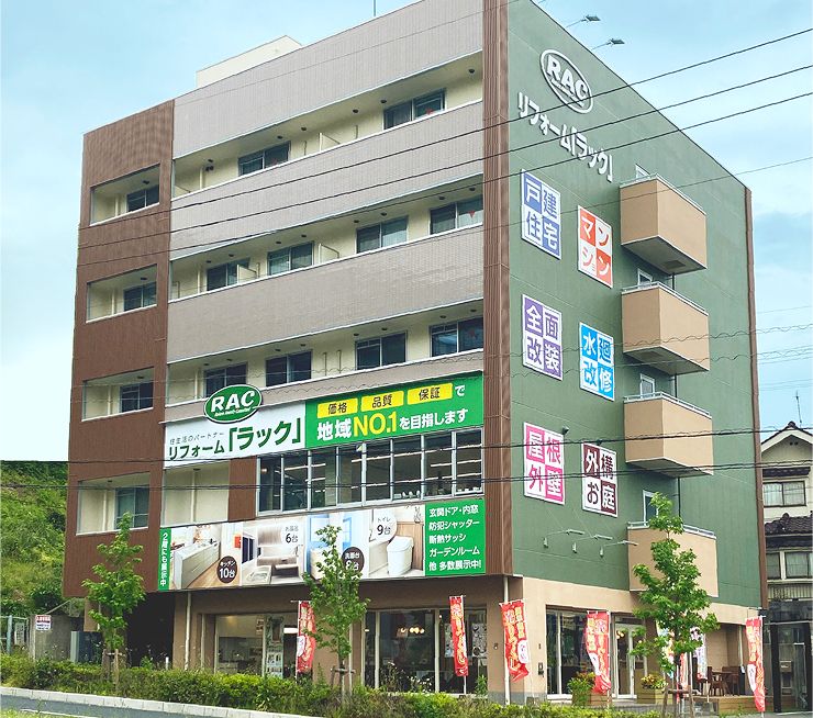 RAC外観